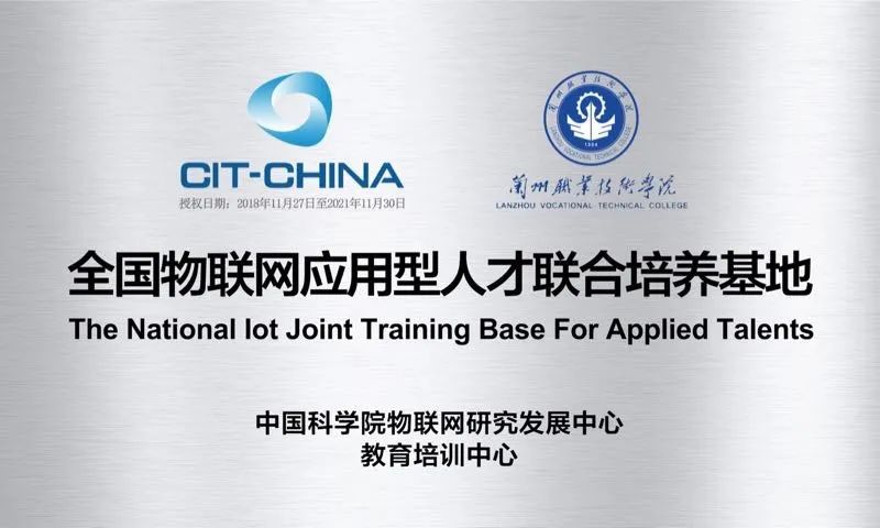 中科院“全国物联网应用型人才联合培养基地”.jpg 图片