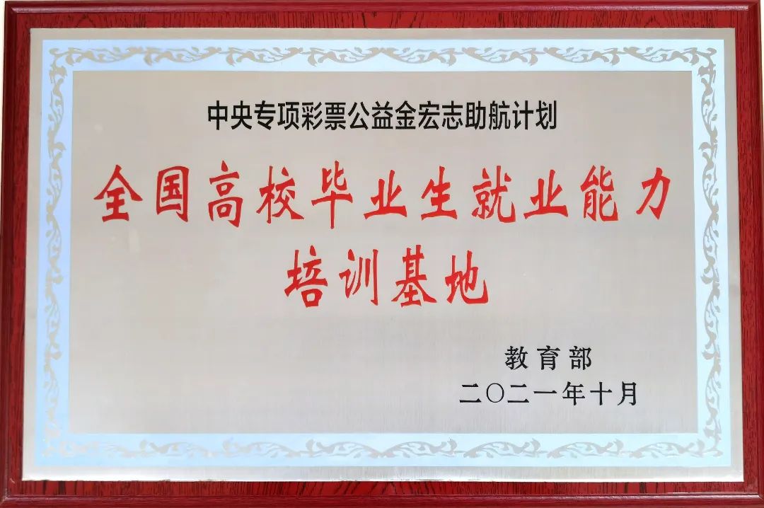 全国高校毕业生就业能力培训基地.jpg 图片